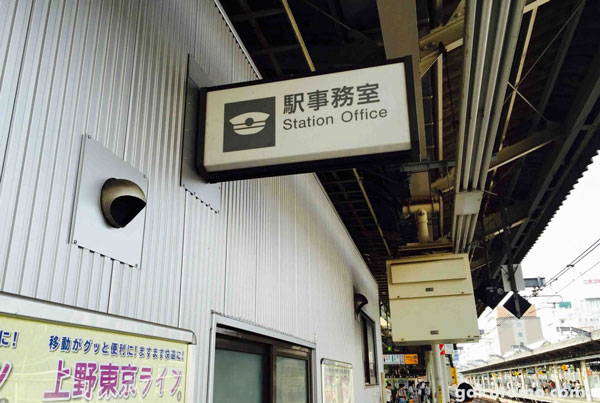 Nếu mất đồ trên tàu điện hãy đến văn phòng nhà ga để trình báo